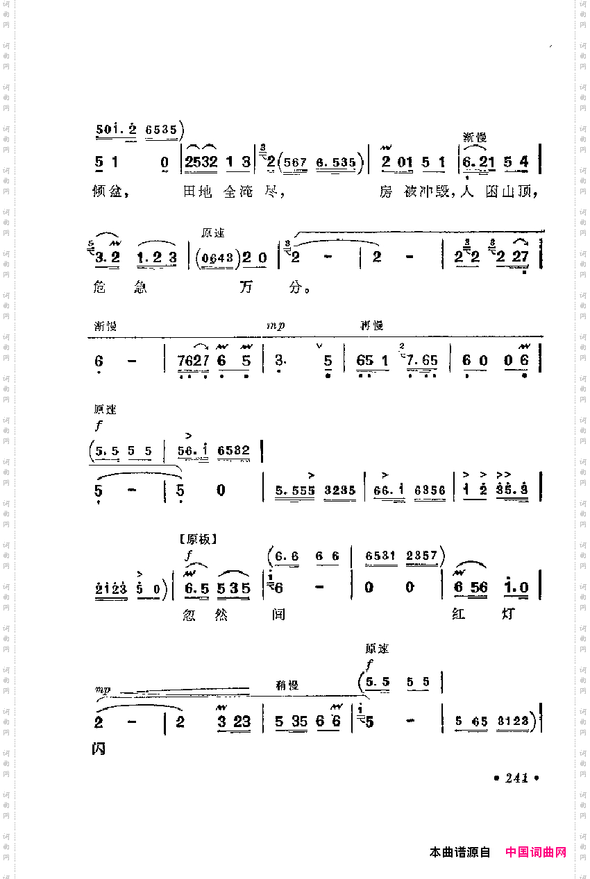 革命现代京剧主要唱段选集5·龙江颂