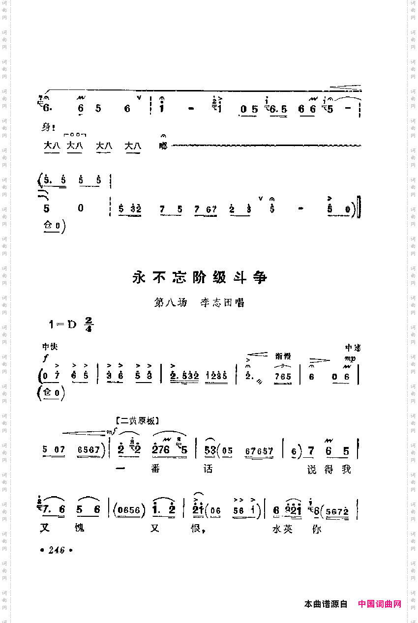 革命现代京剧主要唱段选集5·龙江颂
