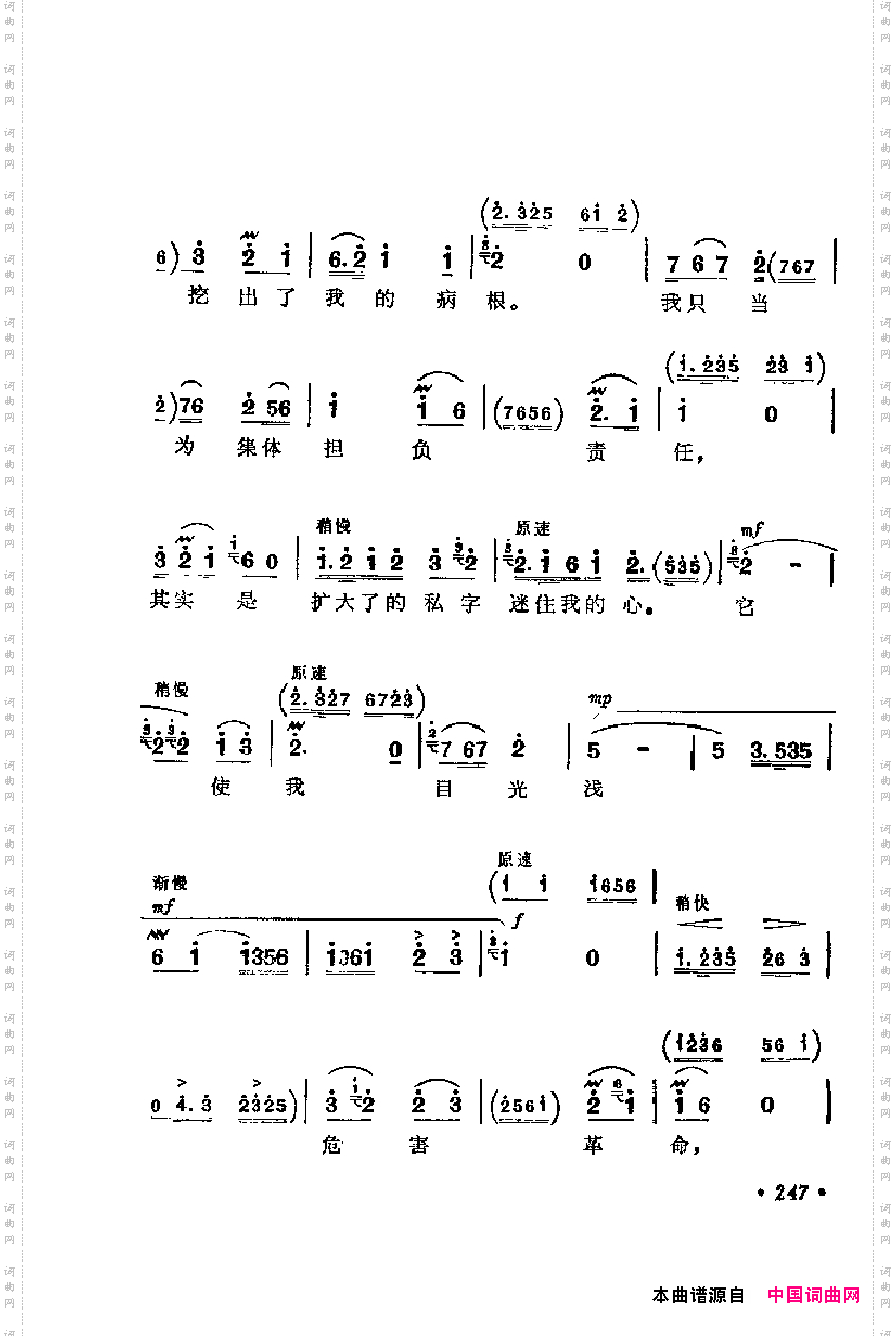 革命现代京剧主要唱段选集5·龙江颂