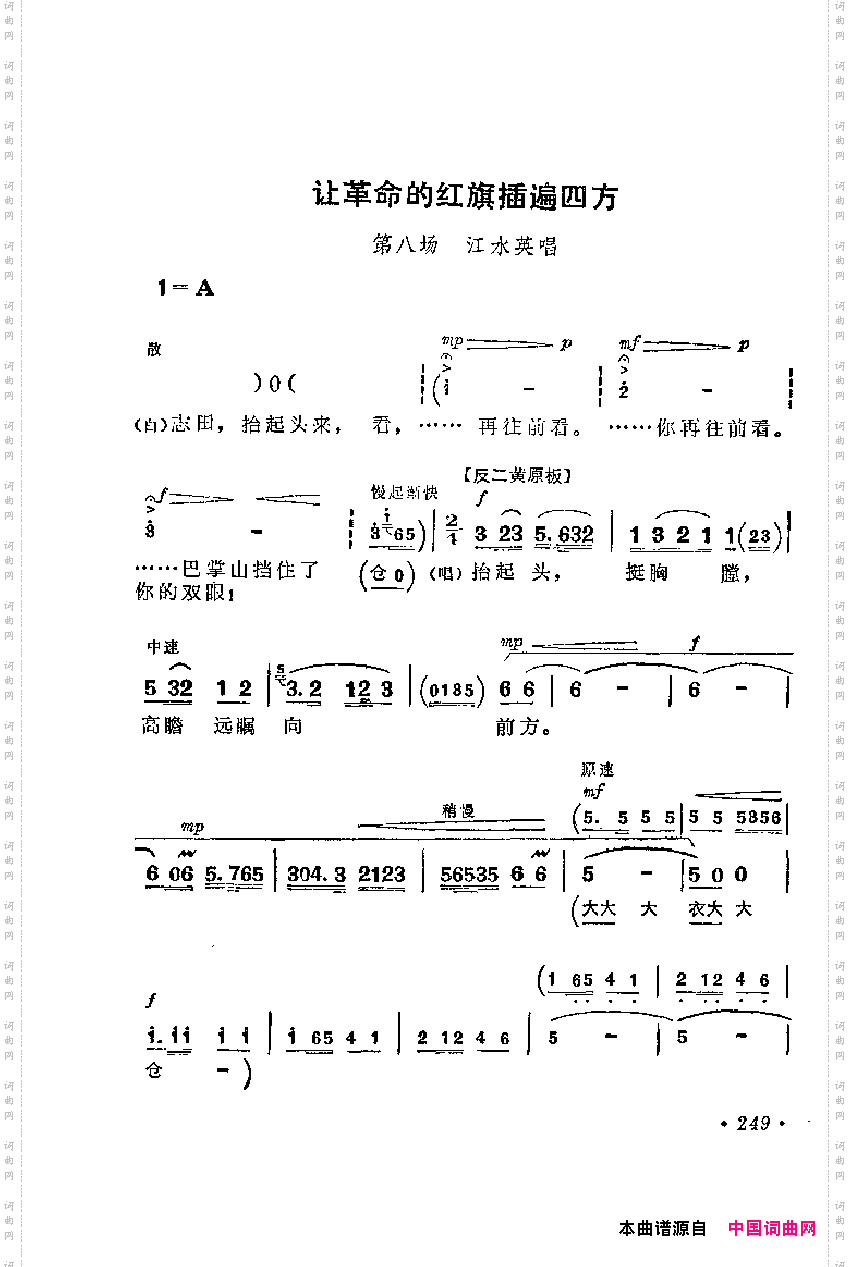 革命现代京剧主要唱段选集5·龙江颂