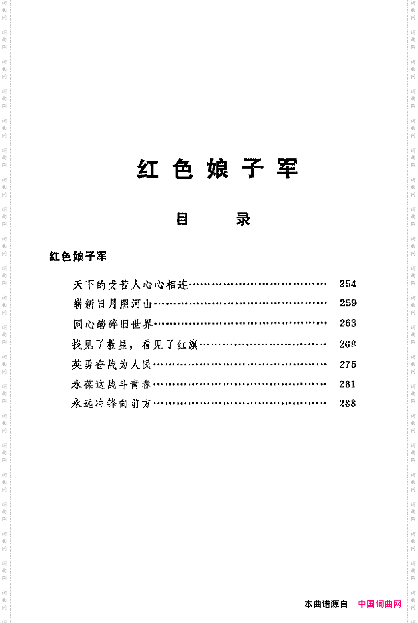 红色娘子军_革命现代京剧主要唱段选集6