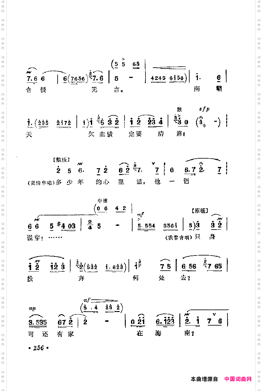 红色娘子军_革命现代京剧主要唱段选集6