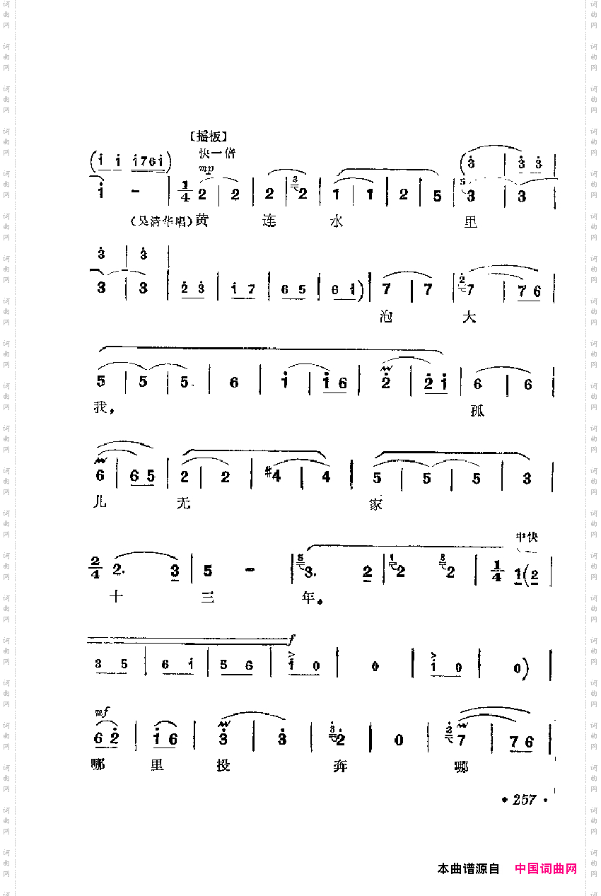 红色娘子军_革命现代京剧主要唱段选集6