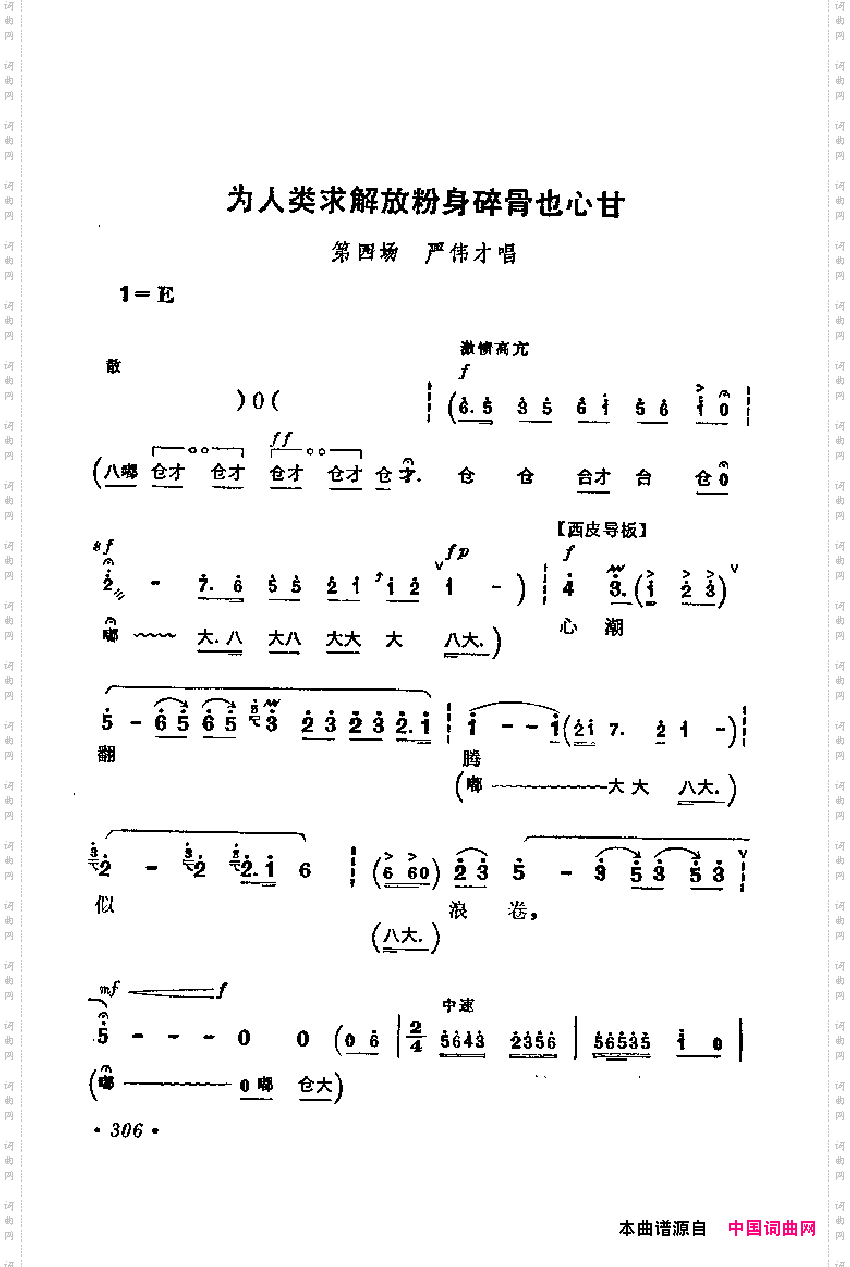 革命现代京剧主要唱段选集7·奇袭白虎团