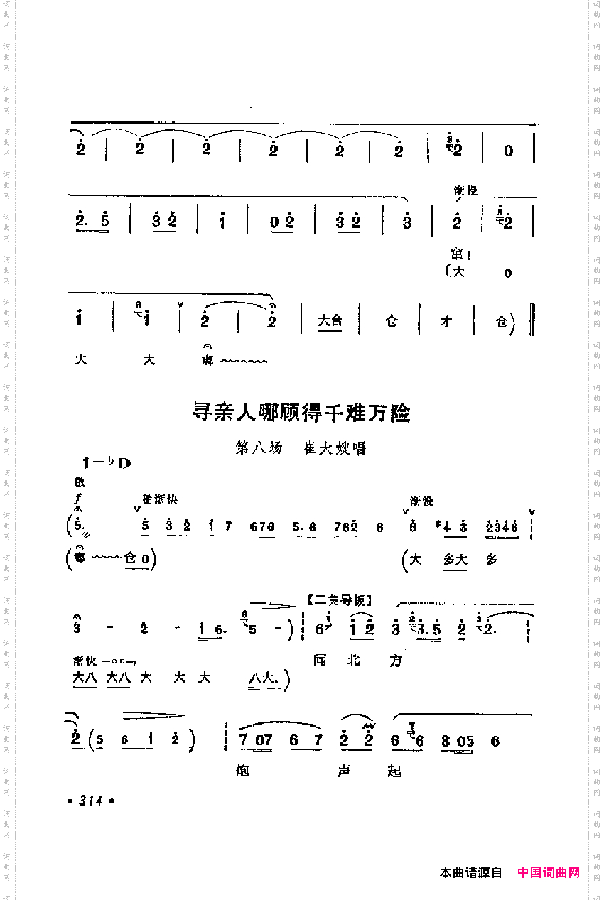 革命现代京剧主要唱段选集7·奇袭白虎团