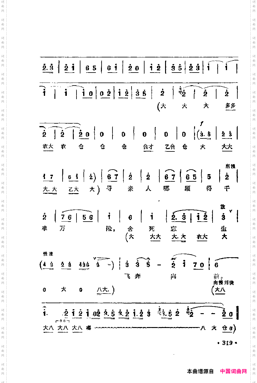 革命现代京剧主要唱段选集7·奇袭白虎团