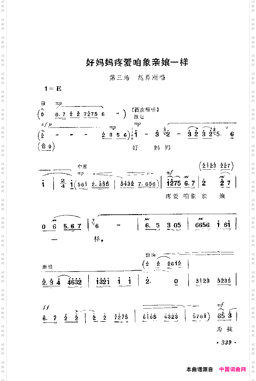 革命现代京剧主要唱段选集8·平原作战