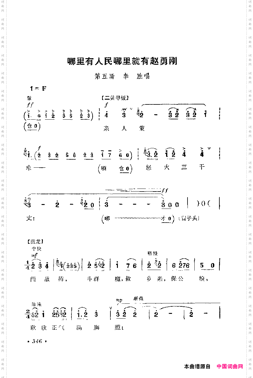 革命现代京剧主要唱段选集8·平原作战