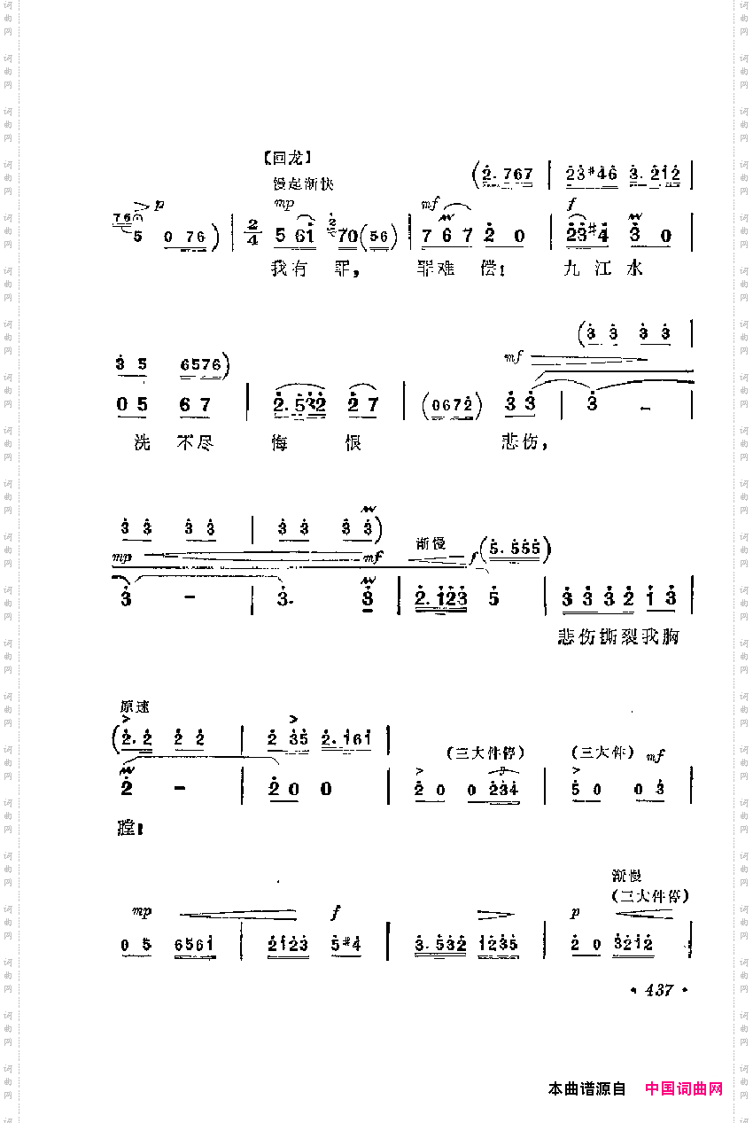 革命现代京剧主要唱段选集9·杜鹃山下