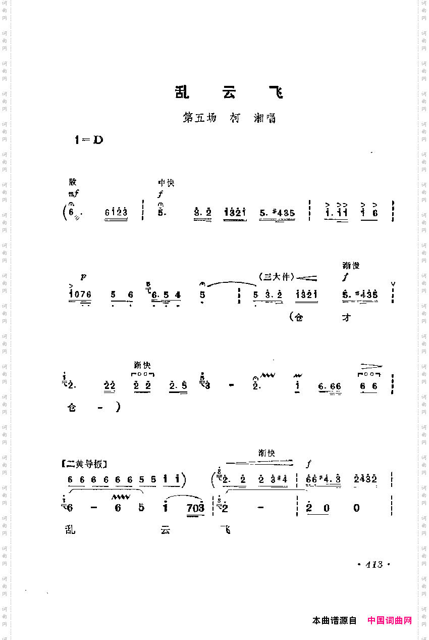 革命现代京剧主要唱段选集9·杜鹃山上