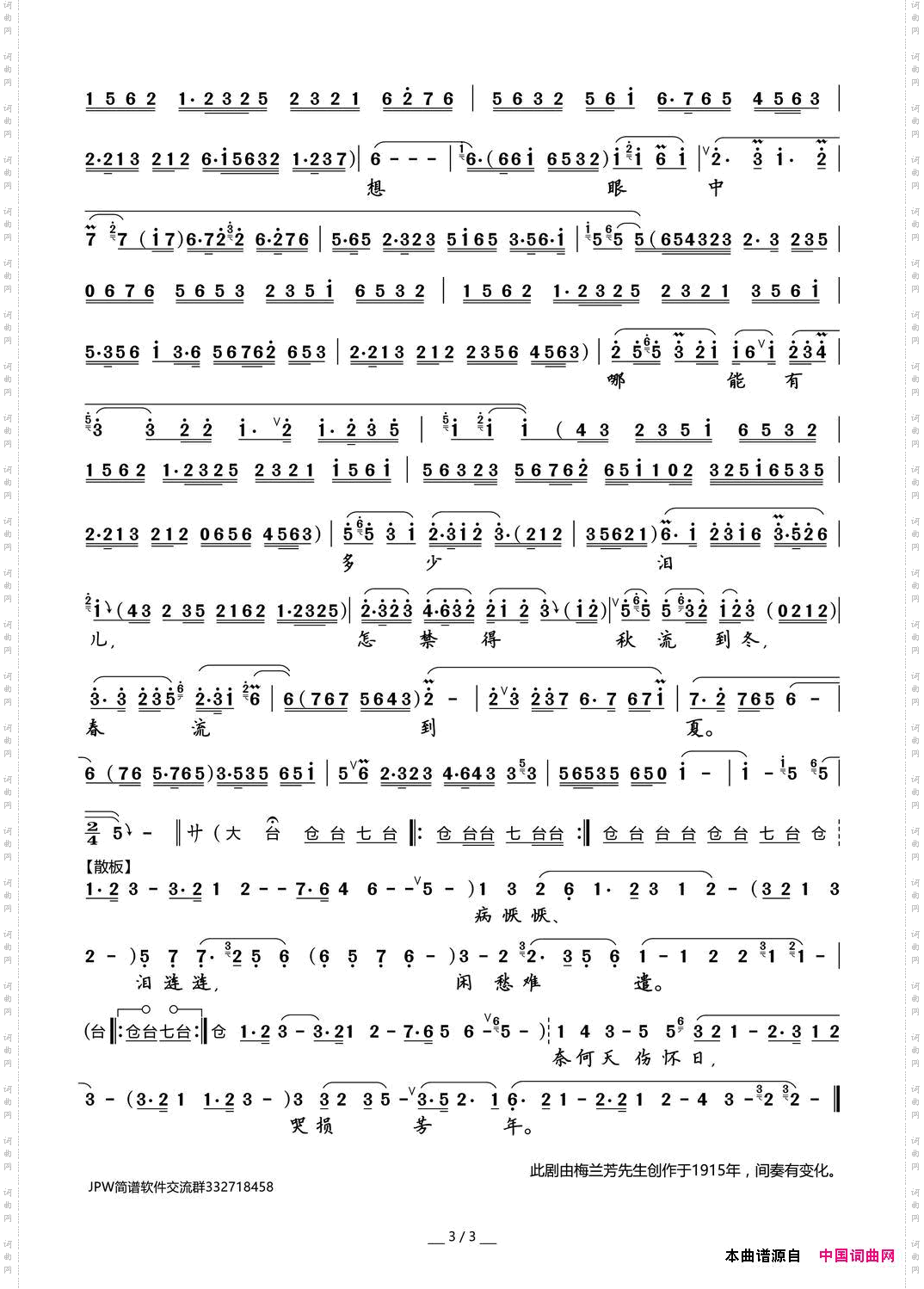 黛玉葬花·若说是没奇缘偏偏遇他京剧《黛玉葬花》选段