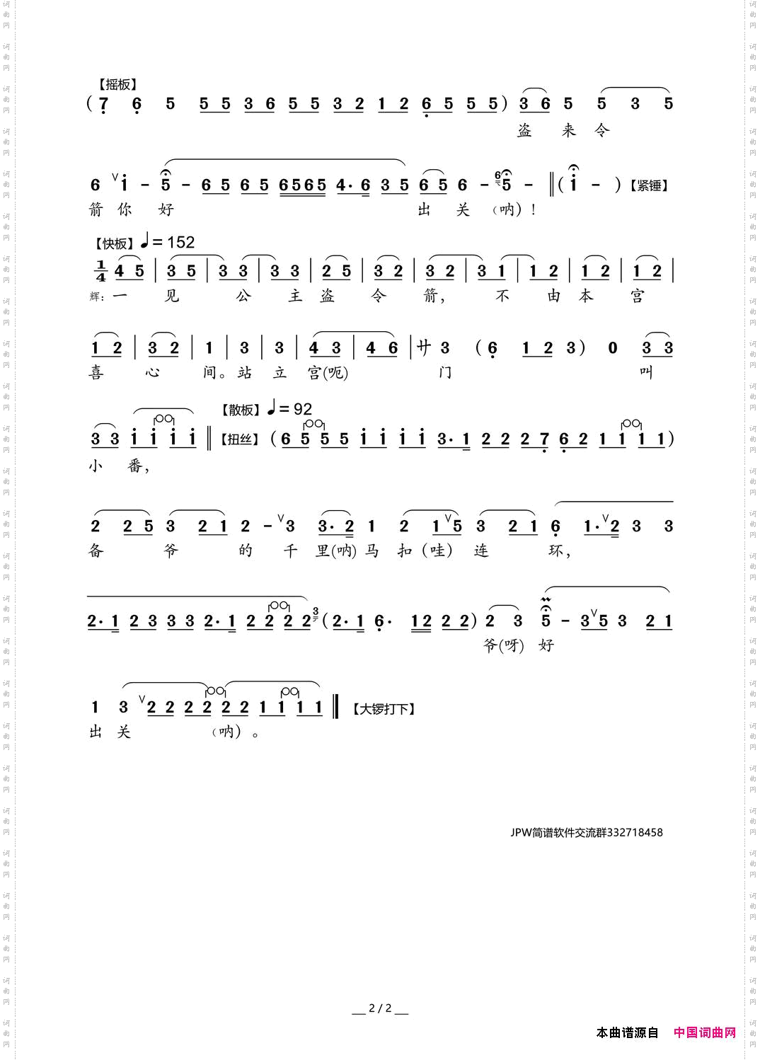 公主叫我盟誓愿京剧《四郎探母》坐宫选段三