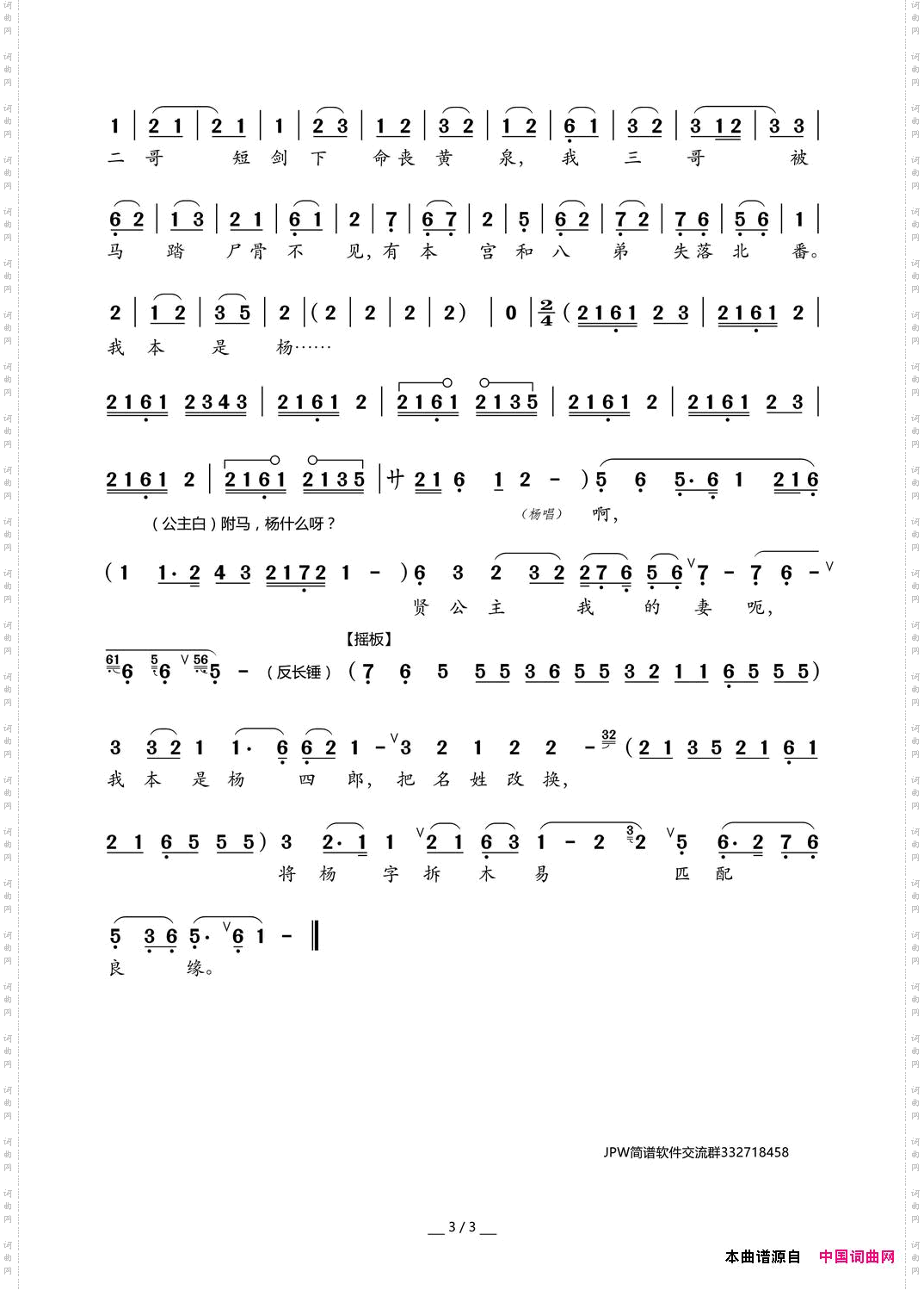 未开言不由人泪流满面京剧《四郎探母》坐宫选段一