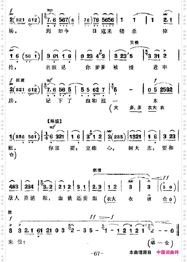 血债还要血来偿第五场李奶奶唱段_革命现代京剧《红灯记》主要唱段: