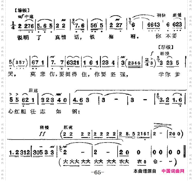学你爹心红胆壮志如钢第五场李奶奶唱段_革命现代京剧《红灯记》主要唱段
