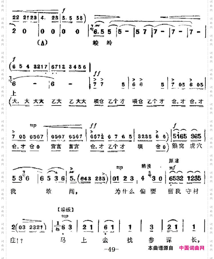 坚决要求上战场第_革命现代京剧《智取威虎山》主要唱段：九场常宝唱段