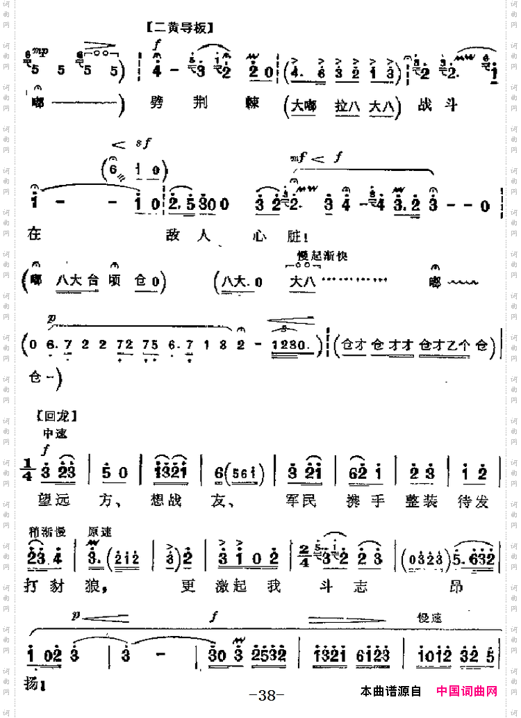 胸有朝阳_革命现代京剧《智取威虎山》主要唱段：第八场杨子荣唱段