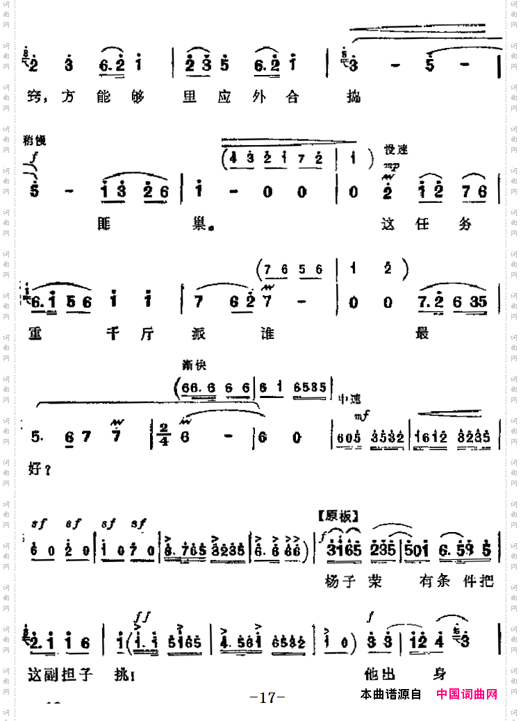 把剥削根子全拔掉_革命现代京剧《智取威虎山》主要唱段:第四场 参谋长唱段