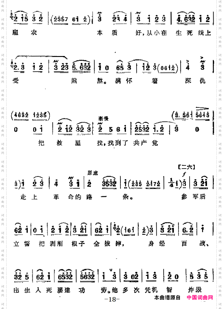 把剥削根子全拔掉_革命现代京剧《智取威虎山》主要唱段:第四场 参谋长唱段