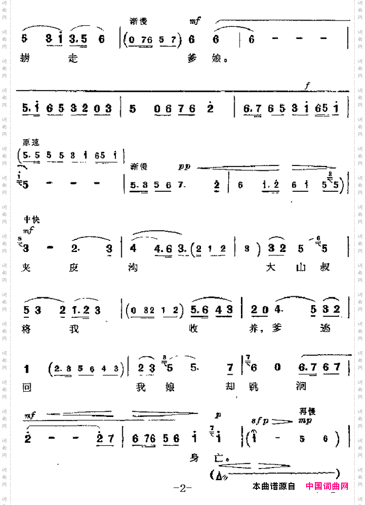 只盼着深山出太阳_革命现代京剧《智取威虎山》主要唱段:第三场 常宝唱段