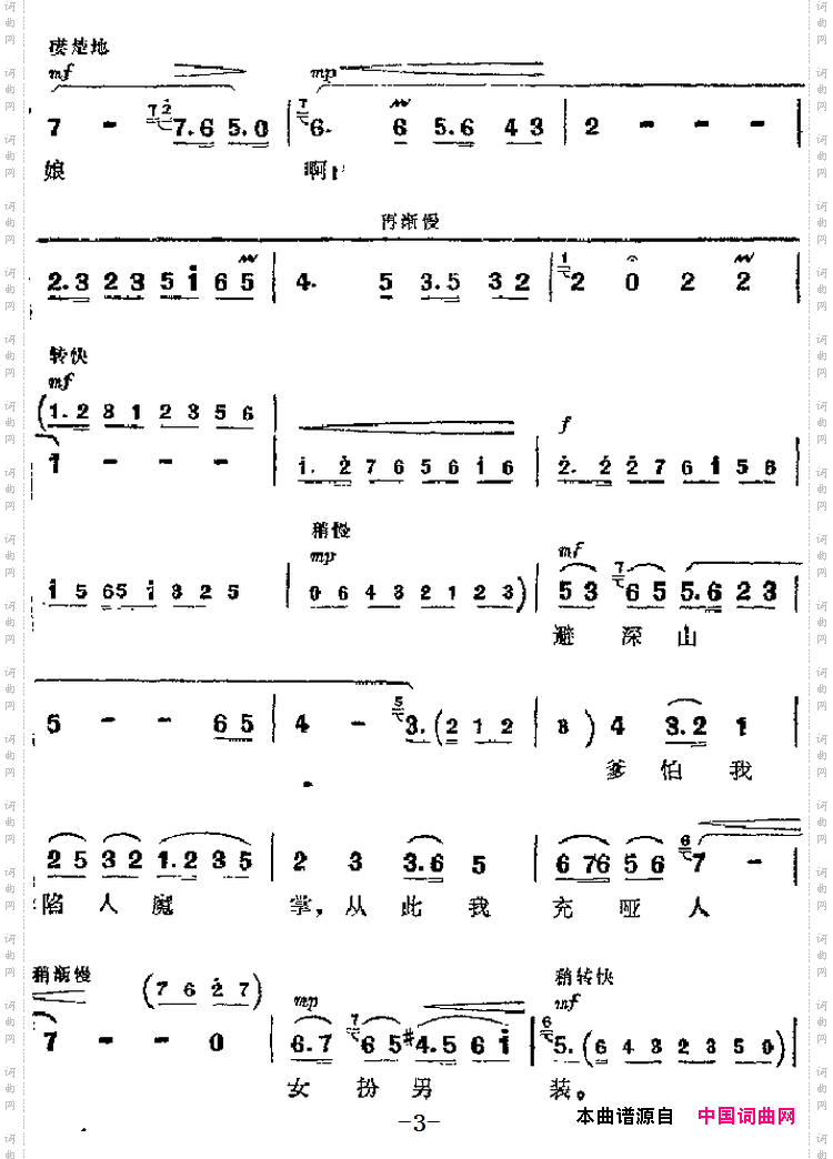 只盼着深山出太阳_革命现代京剧《智取威虎山》主要唱段:第三场 常宝唱段