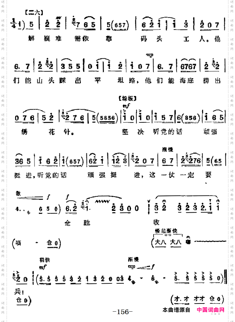 革命现代京剧《海港》主要唱段:想起党眼明心亮第五场方海珍唱段_革命现代京剧《海港》主要唱段:想起党眼明心亮第五场 方海珍唱段