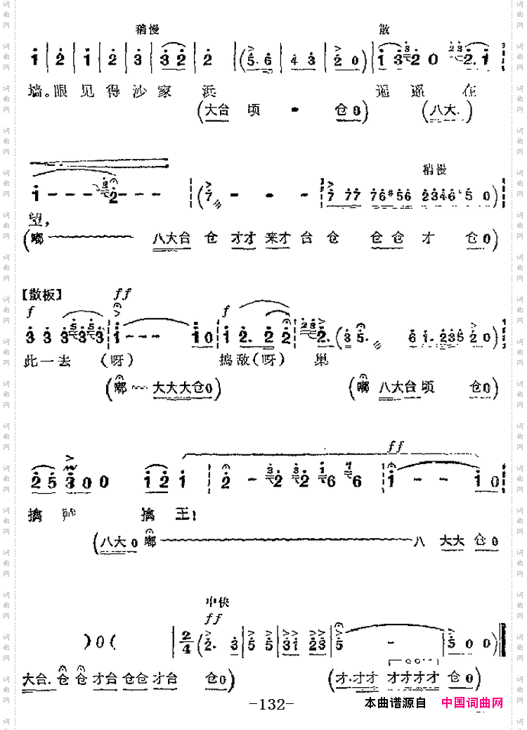 革命现代京剧《沙家浜》主要唱段:飞兵奇袭沙家浜第八场郭建光唱段_革命现代京剧《沙家浜》主要唱段:飞兵奇袭沙家浜第八场 郭建光唱段