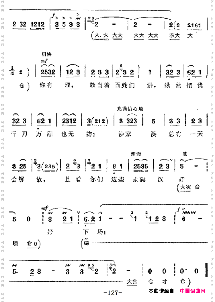 沙家浜总有一天会解放第七场沙奶奶唱段_革命现代京剧《沙家浜》主要唱段：