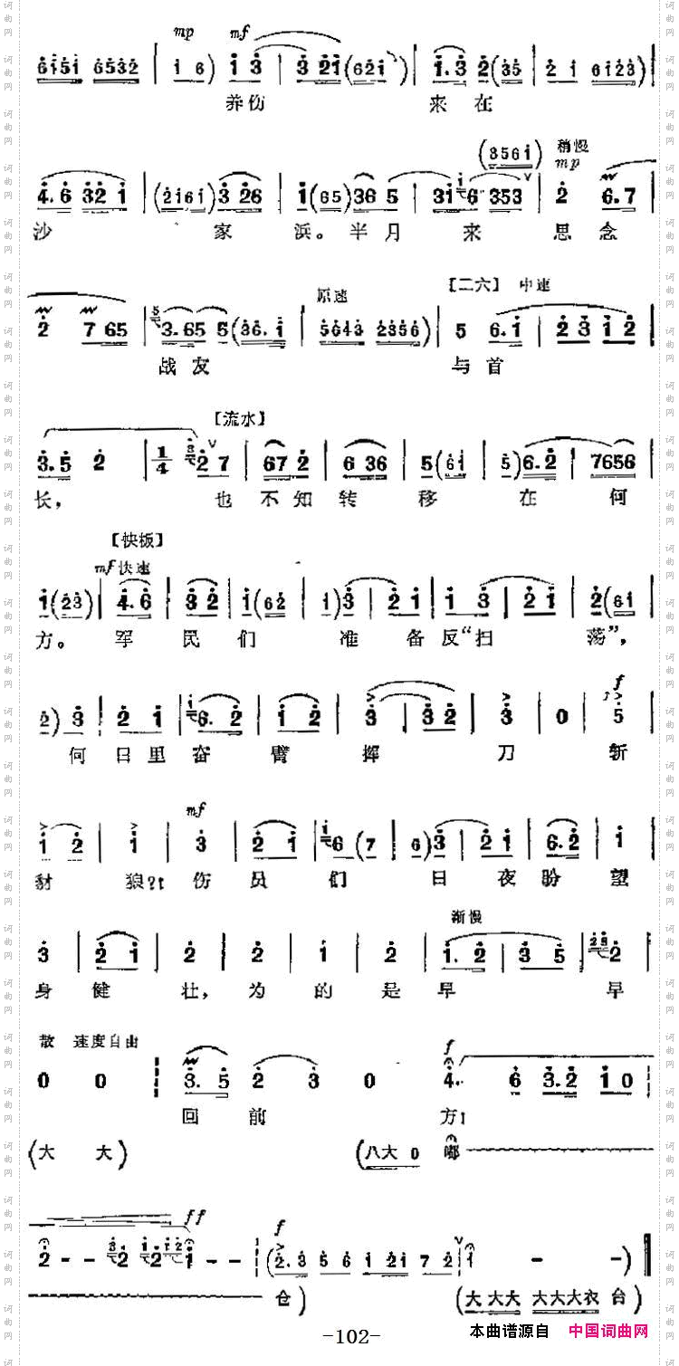 祖国的好山河寸土不让第二场郭建光唱段_革命现代京剧《沙家浜》主要唱段