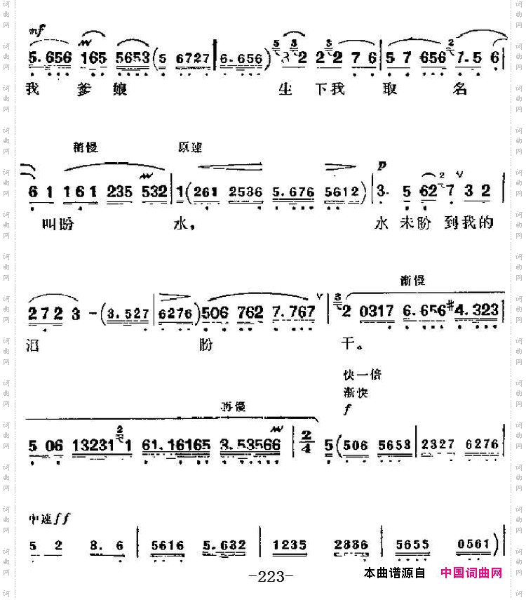 革命现代京剧《龙江颂》主要唱段：毛主席把阳光雨露洒满人间第七场盼水妈唱段_革命现代京剧《龙江颂》主要唱段：毛主席把阳光雨露洒满人间第七场 盼水妈唱段