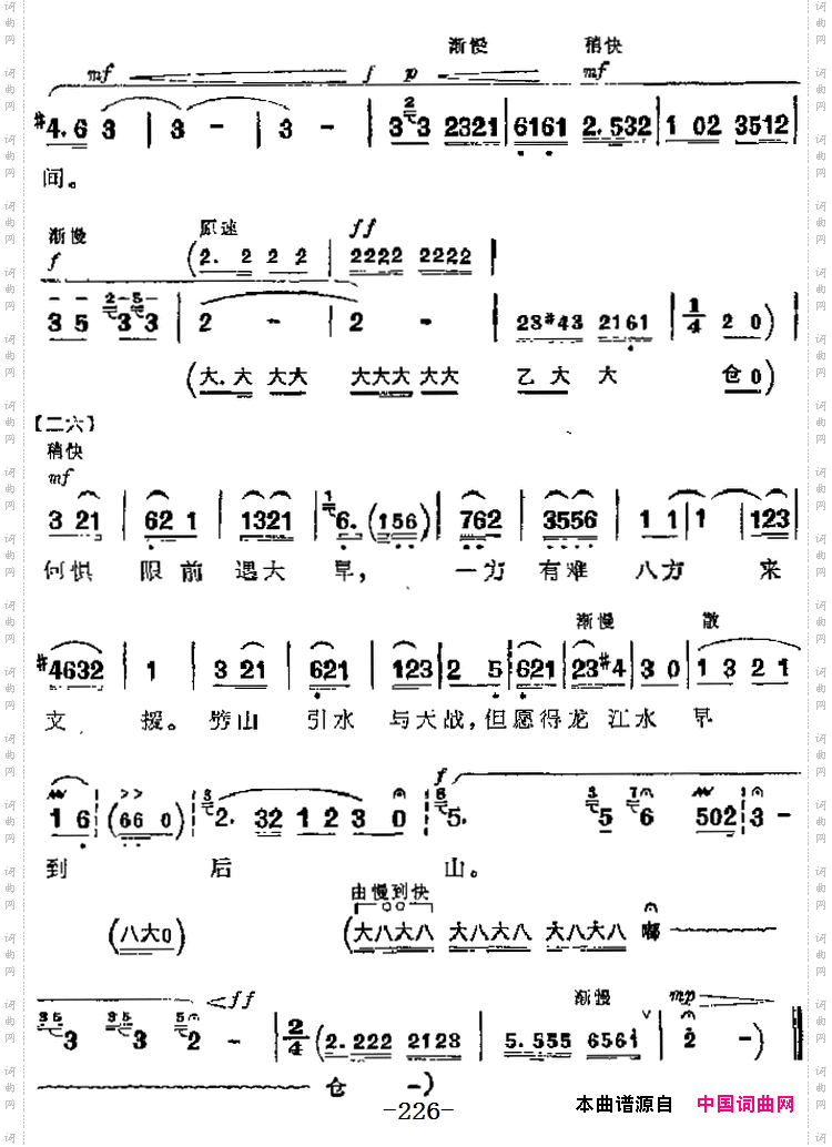 革命现代京剧《龙江颂》主要唱段：毛主席把阳光雨露洒满人间第七场盼水妈唱段_革命现代京剧《龙江颂》主要唱段：毛主席把阳光雨露洒满人间第七场 盼水妈唱段