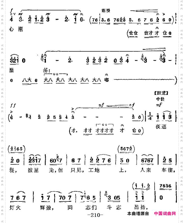 革命现代京剧《龙江颂》主要唱段:望北京更使我增添力量第五场江水英唱段_革命现代京剧《龙江颂》主要唱段:望北京更使我增添力量第五场 江水英唱段