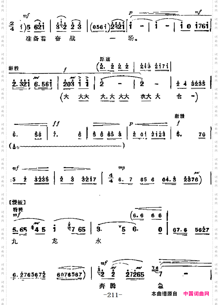 革命现代京剧《龙江颂》主要唱段:望北京更使我增添力量第五场江水英唱段_革命现代京剧《龙江颂》主要唱段:望北京更使我增添力量第五场 江水英唱段