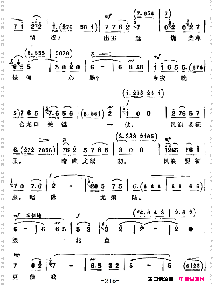 革命现代京剧《龙江颂》主要唱段:望北京更使我增添力量第五场江水英唱段_革命现代京剧《龙江颂》主要唱段:望北京更使我增添力量第五场 江水英唱段