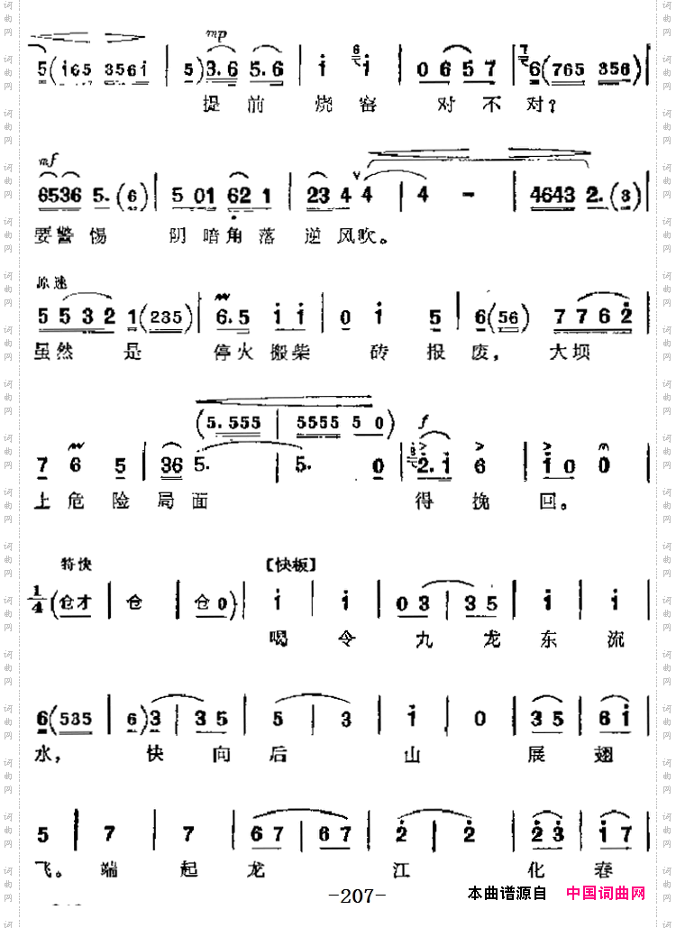 端起龙江化春雨_革命现代京剧《龙江颂》主要唱段:第四场 江水英与群众唱段