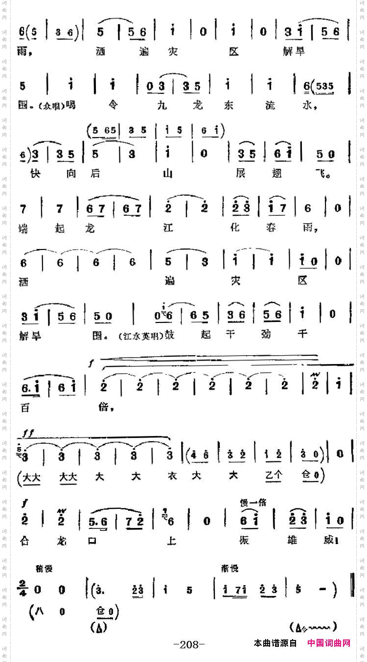 端起龙江化春雨_革命现代京剧《龙江颂》主要唱段:第四场 江水英与群众唱段