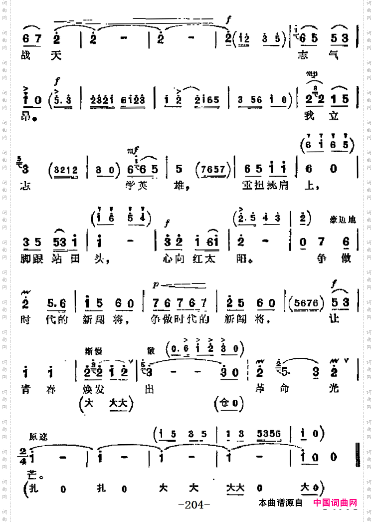 革命现代京剧《龙江颂》主要唱段:让青春焕发出革命光芒第三场阿莲唱段_革命现代京剧《龙江颂》主要唱段:让青春焕发出革命光芒第三场 阿莲唱段