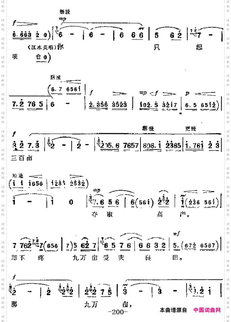 革命现代京剧《龙江颂》主要唱段:百花盛开春满园第二场江水英、李志田对唱_革命现代京剧《龙江颂》主要唱段:百花盛开春满园第二场 江水英、李志田对唱