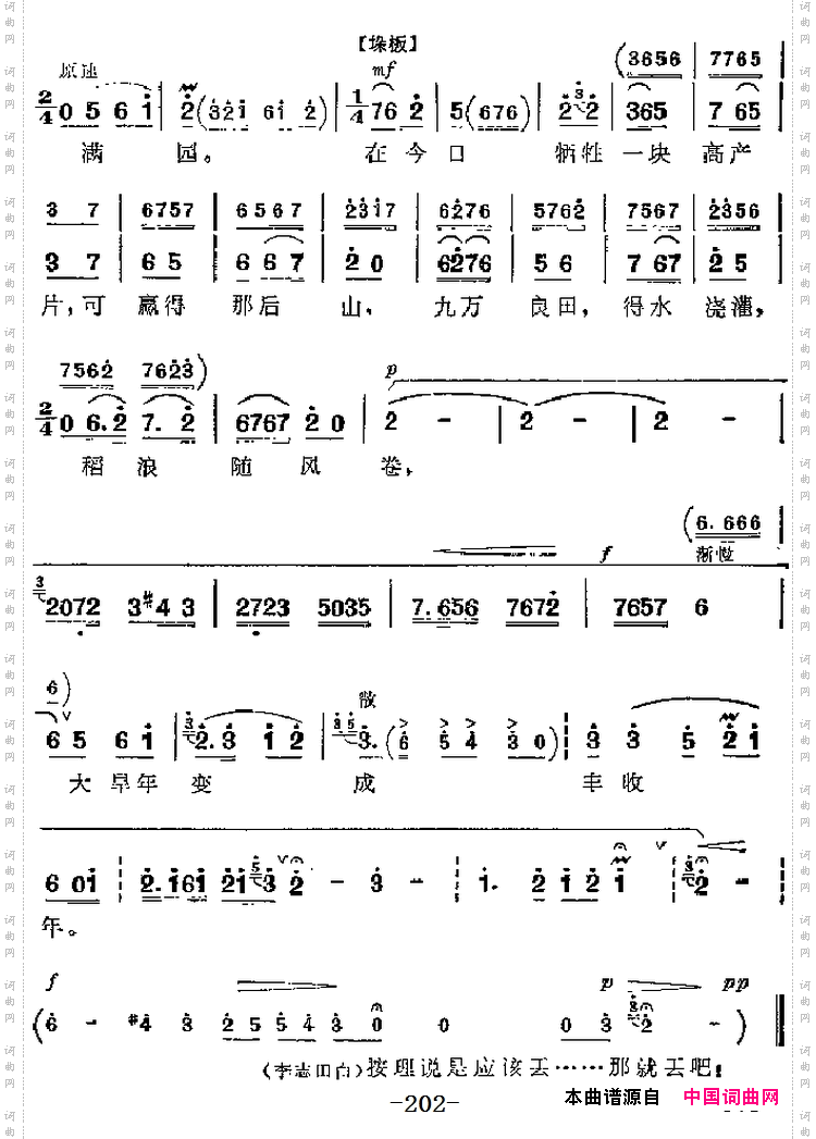 革命现代京剧《龙江颂》主要唱段:百花盛开春满园第二场江水英、李志田对唱_革命现代京剧《龙江颂》主要唱段:百花盛开春满园第二场 江水英、李志田对唱