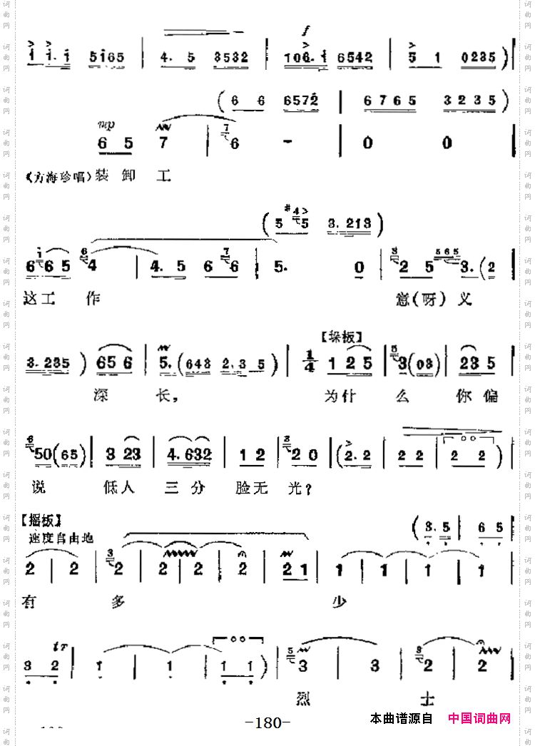忠于人民忠于党_革命现代京剧《海港》主要唱段:第六场 方海珍、马洪亮唱段