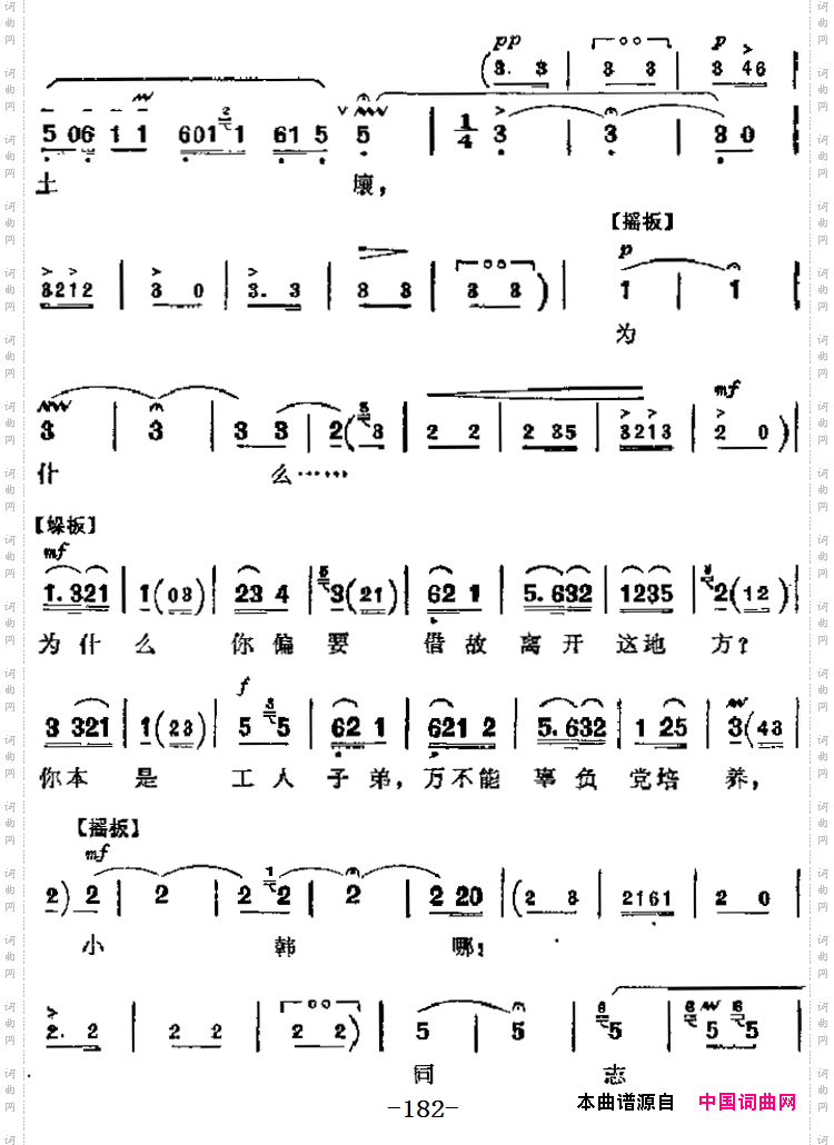 忠于人民忠于党_革命现代京剧《海港》主要唱段:第六场 方海珍、马洪亮唱段