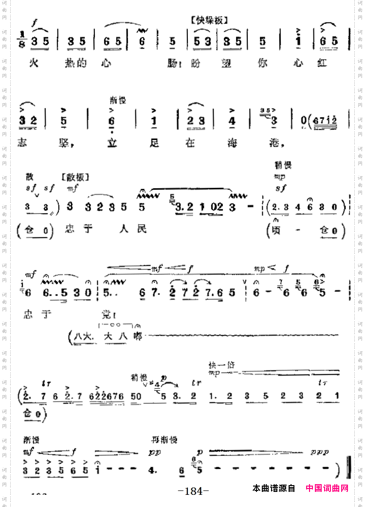 忠于人民忠于党_革命现代京剧《海港》主要唱段:第六场 方海珍、马洪亮唱段