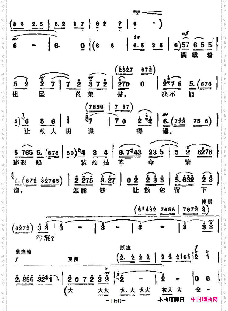 千难万险也难不倒共产党人_革命现代京剧《海港》主要唱段:第五场 高志扬唱段