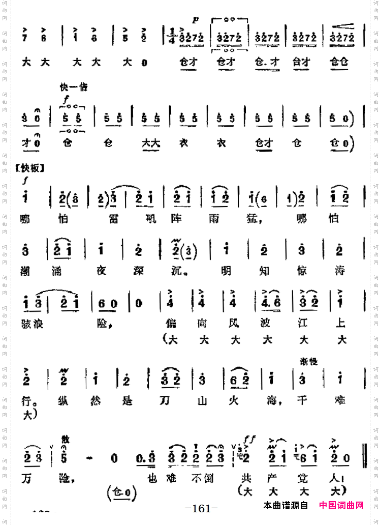 千难万险也难不倒共产党人_革命现代京剧《海港》主要唱段:第五场 高志扬唱段