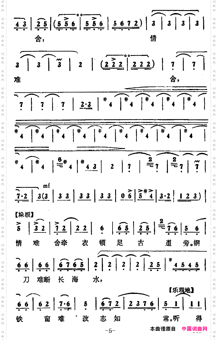 我将我身献我党《蝶恋花》第五场暗转杨开慧唱段_我将我身献我党《蝶恋花》第五场暗转 杨开慧唱段