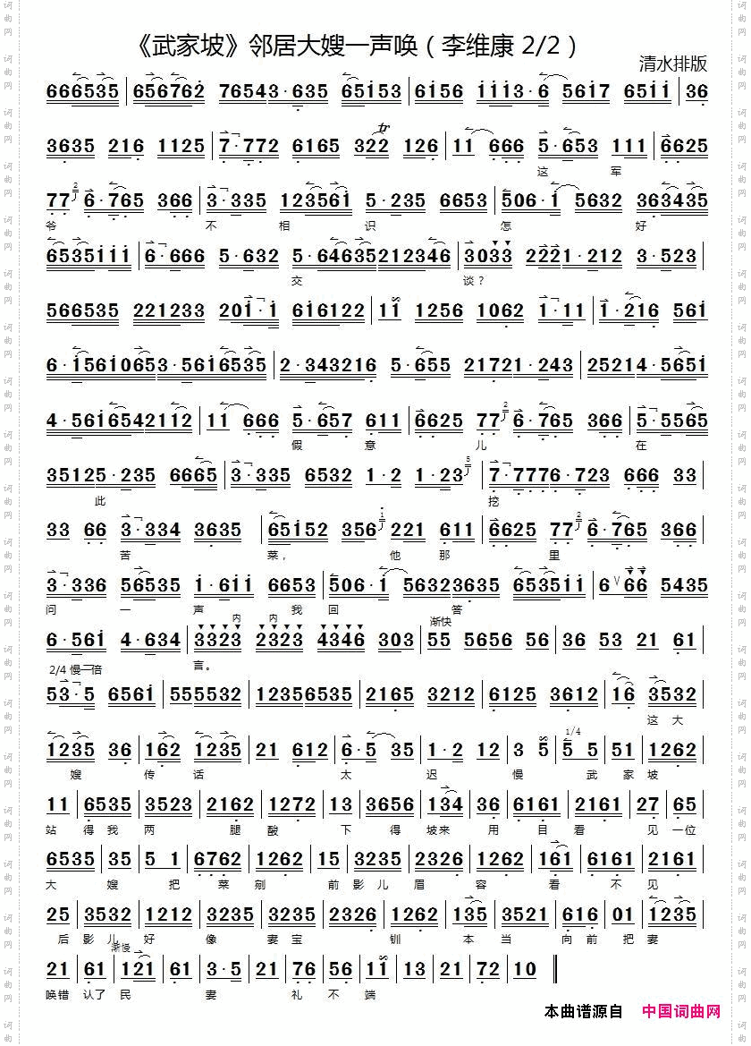 邻居大嫂一声唤《武家坡》选段、京胡伴奏谱