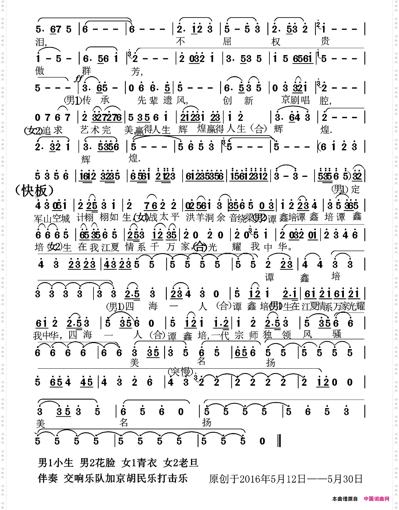 一代宗师谭鑫培京剧歌曲