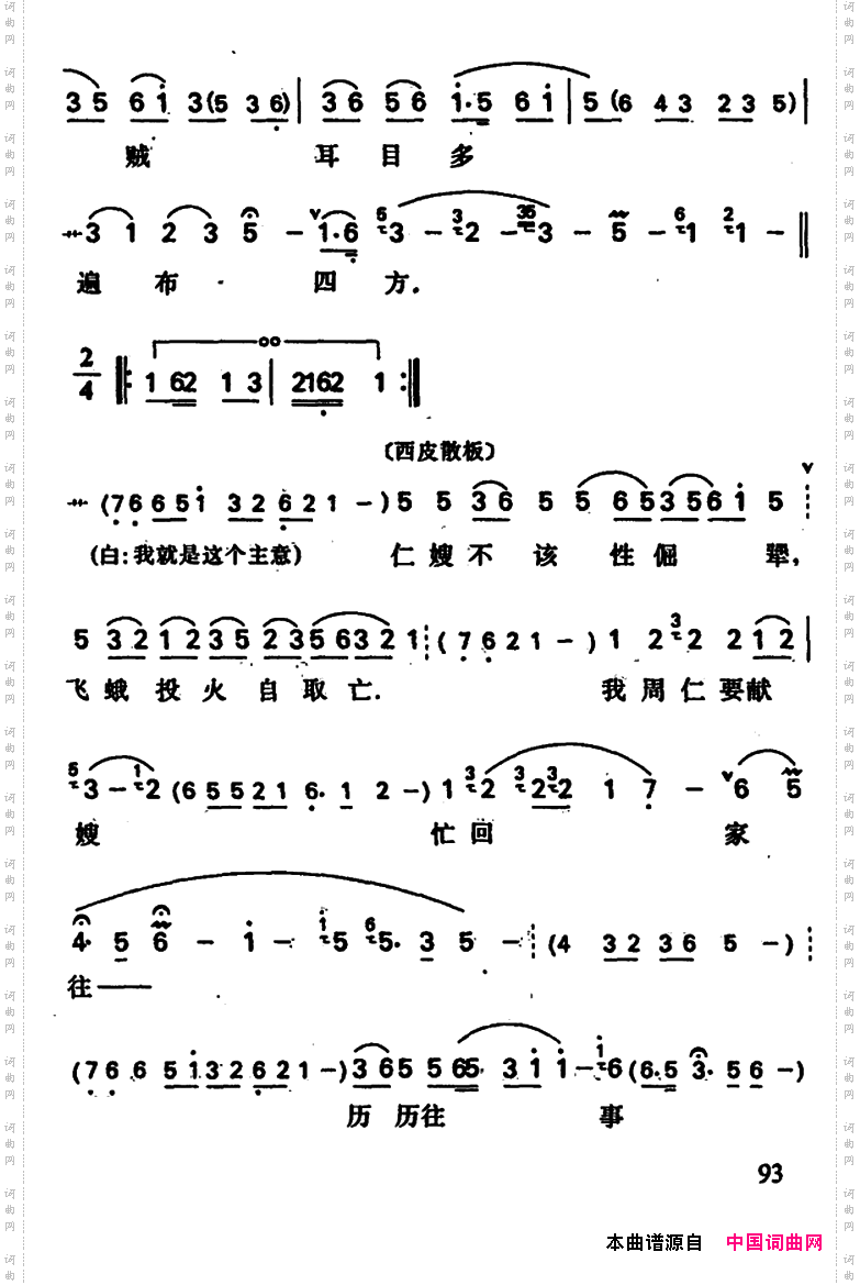 周仁上路_周仁唱段