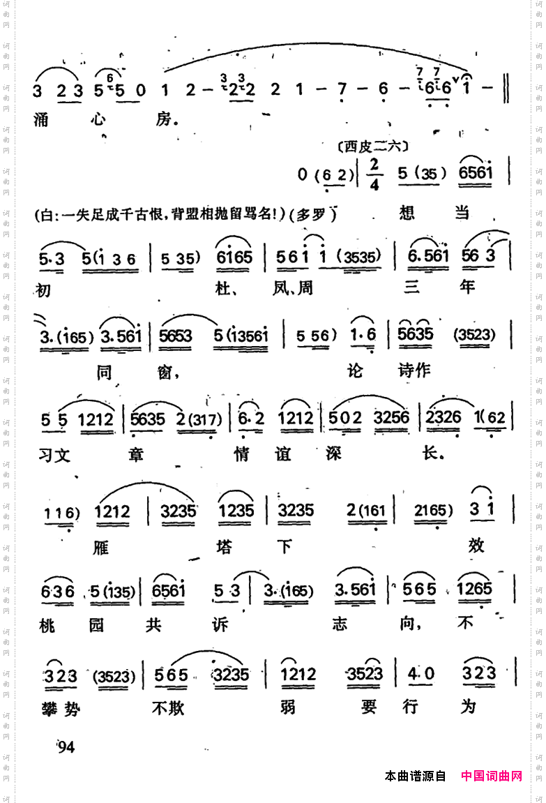 周仁上路_周仁唱段
