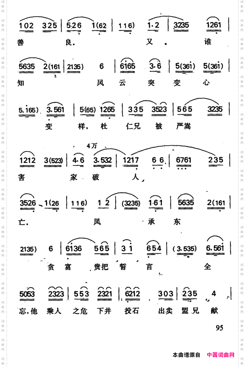周仁上路_周仁唱段